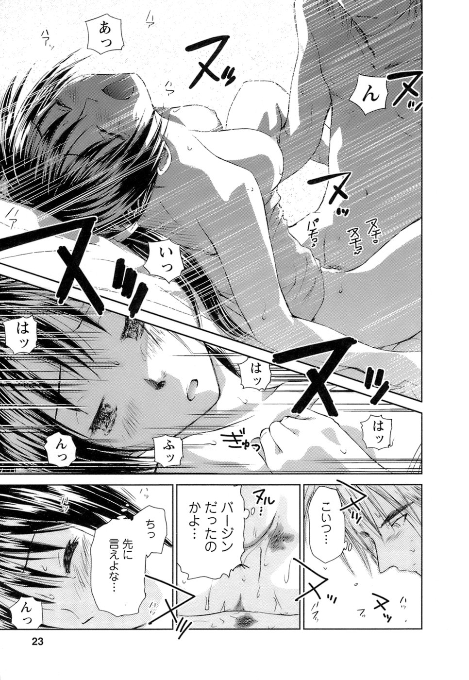 [むつきつとむ] 快感温度n℃ 1