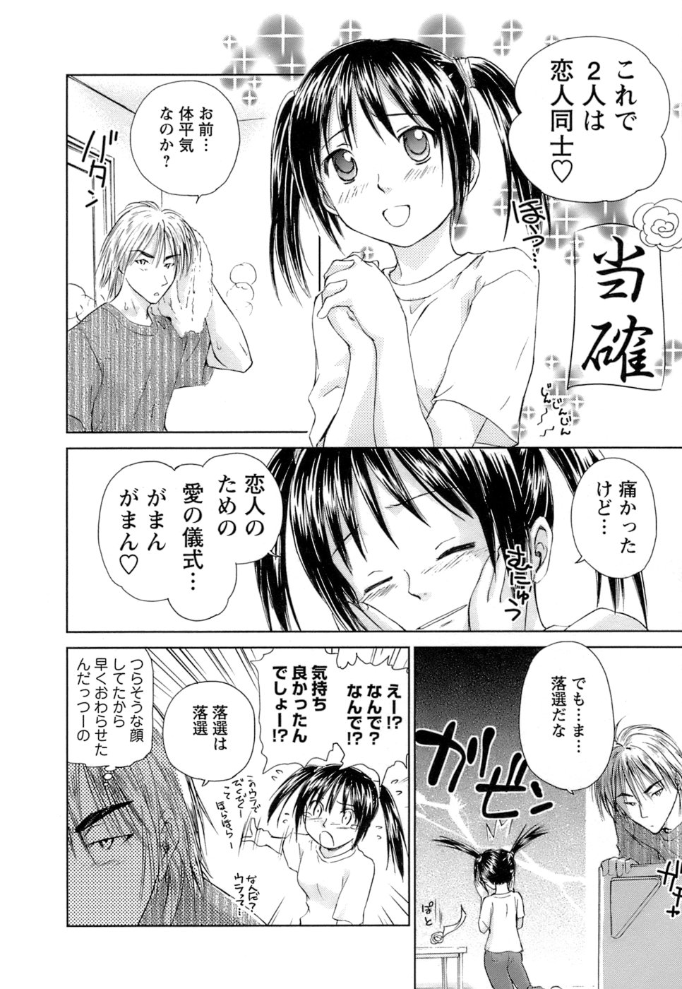 [むつきつとむ] 快感温度n℃ 1