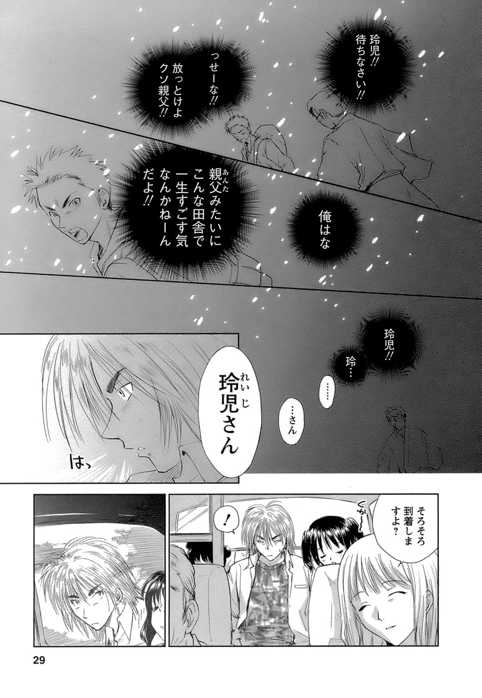 [むつきつとむ] 快感温度n℃ 1