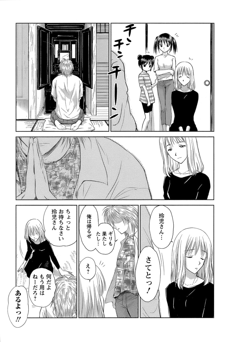 [むつきつとむ] 快感温度n℃ 1