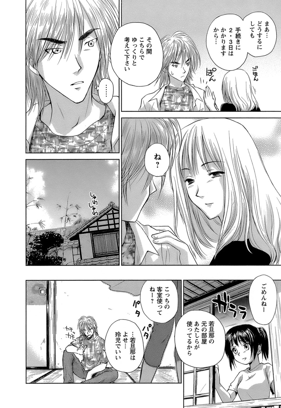 [むつきつとむ] 快感温度n℃ 1