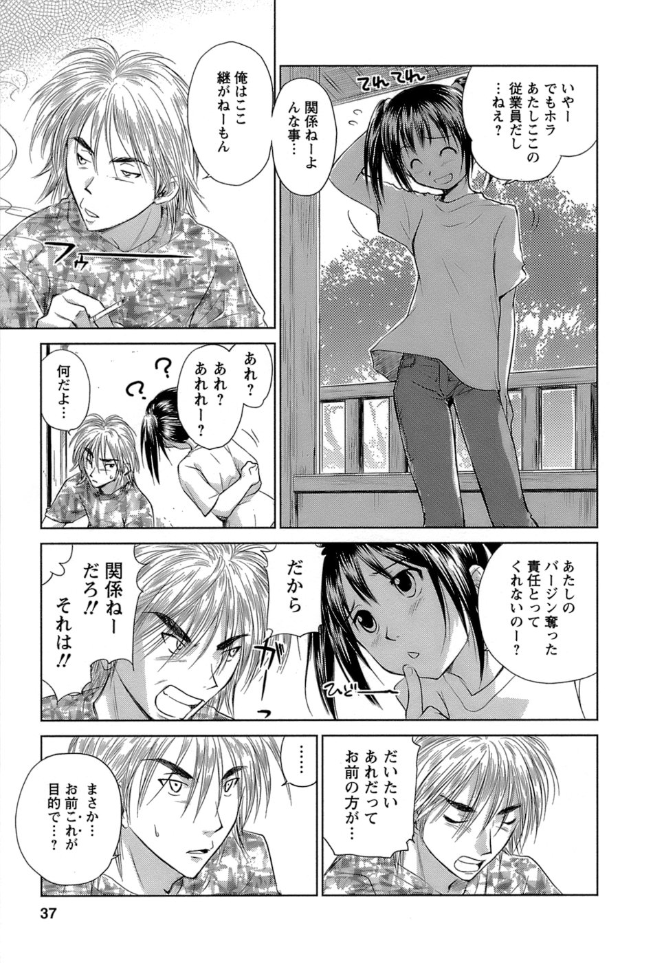 [むつきつとむ] 快感温度n℃ 1