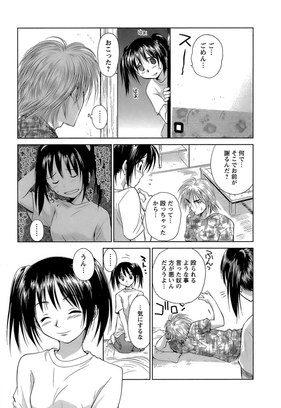 [むつきつとむ] 快感温度n℃ 1