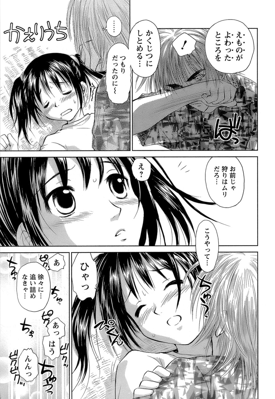 [むつきつとむ] 快感温度n℃ 1