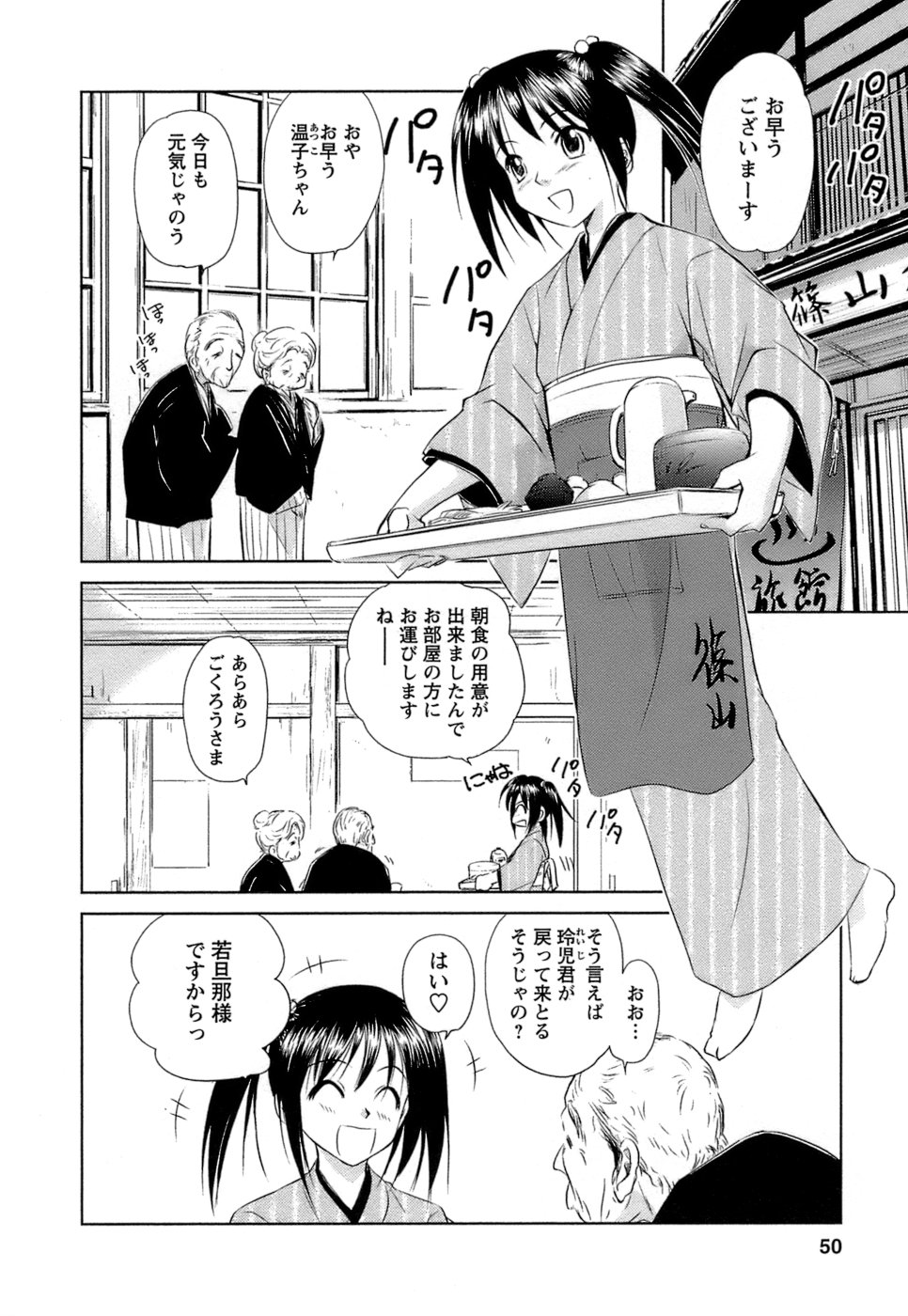 [むつきつとむ] 快感温度n℃ 1