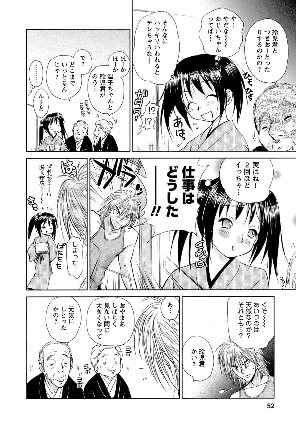 [むつきつとむ] 快感温度n℃ 1