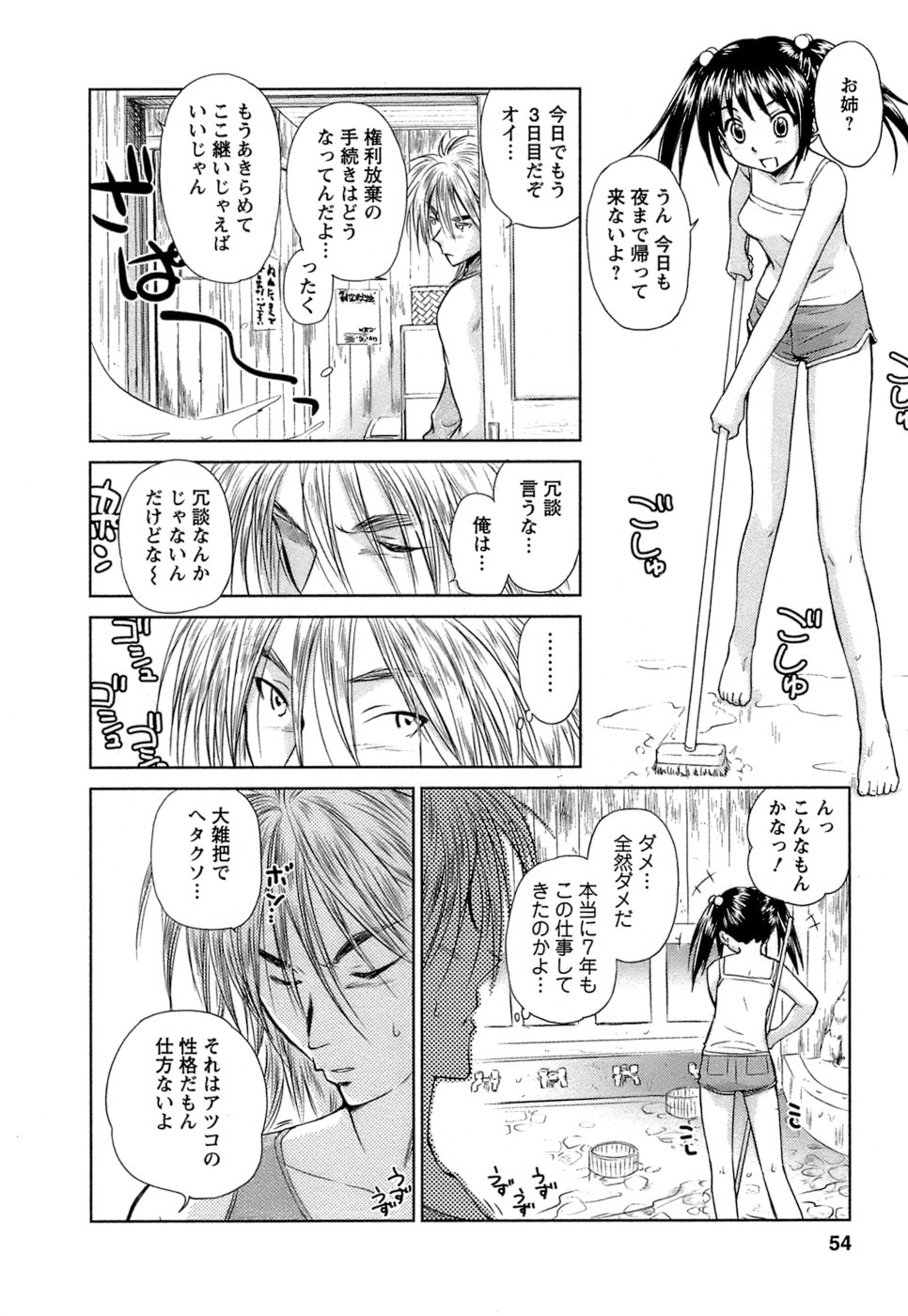[むつきつとむ] 快感温度n℃ 1