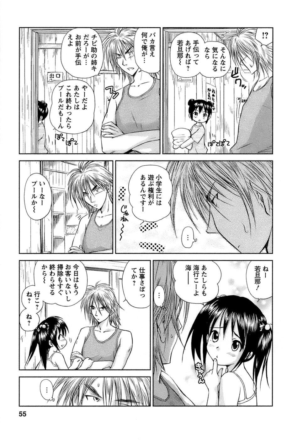 [むつきつとむ] 快感温度n℃ 1