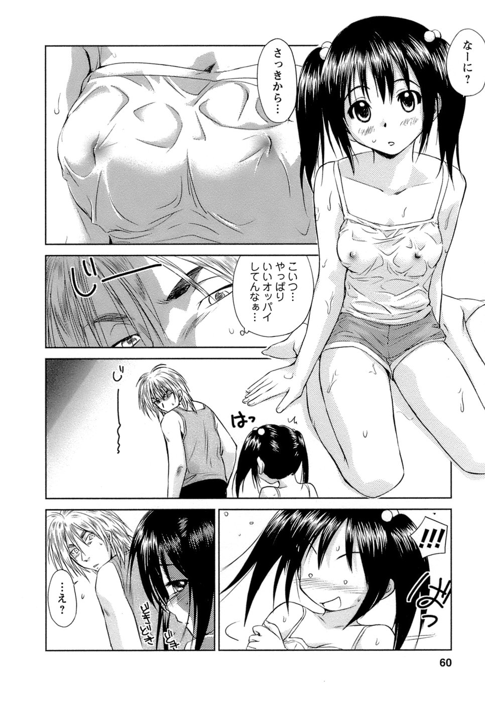 [むつきつとむ] 快感温度n℃ 1