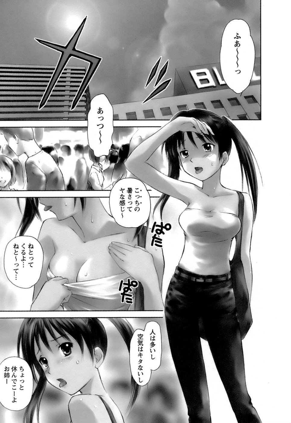 [むつきつとむ] 快感温度n℃ 1