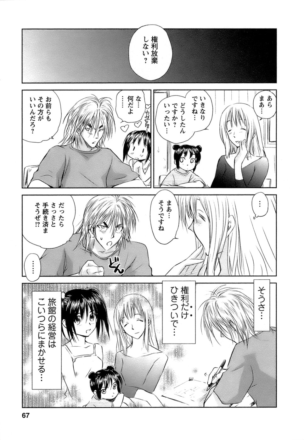 [むつきつとむ] 快感温度n℃ 1