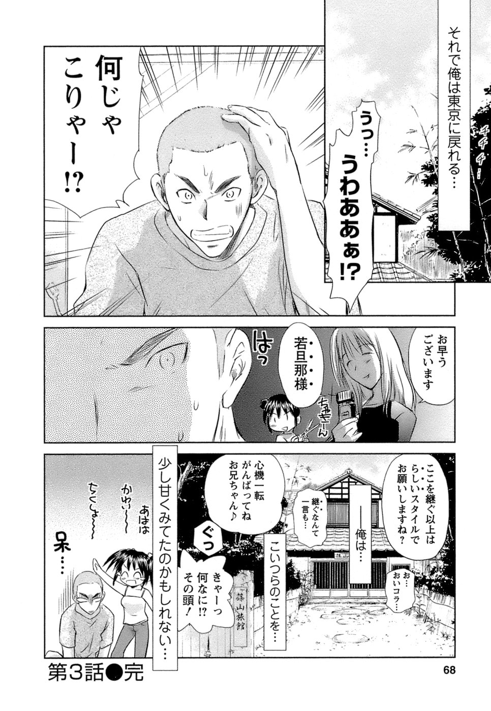 [むつきつとむ] 快感温度n℃ 1