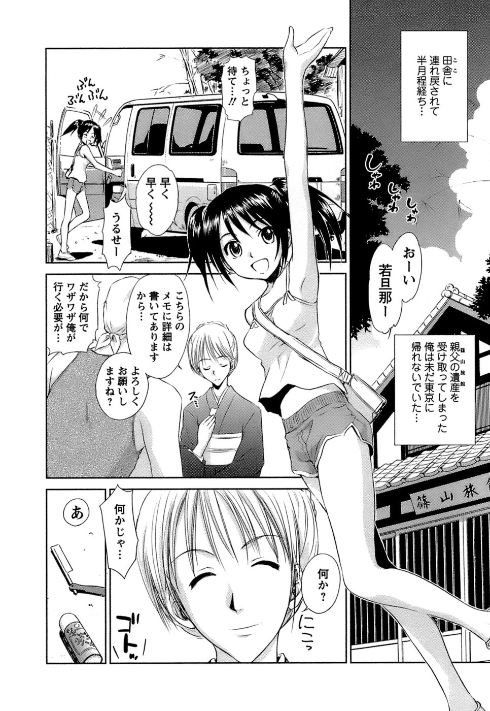 [むつきつとむ] 快感温度n℃ 1
