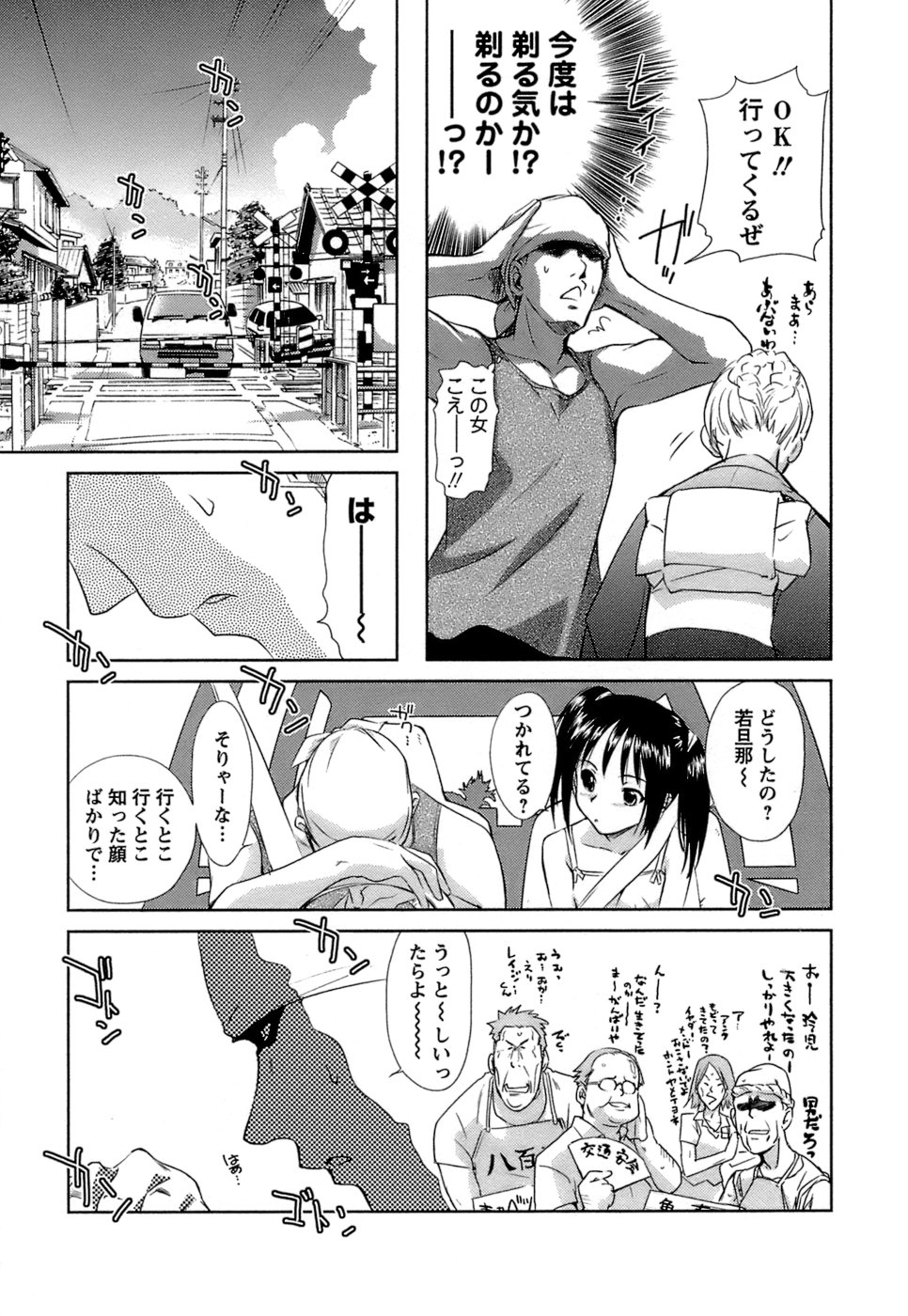 [むつきつとむ] 快感温度n℃ 1