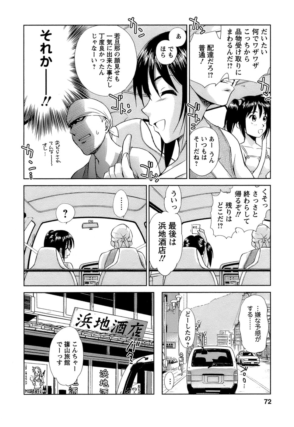 [むつきつとむ] 快感温度n℃ 1