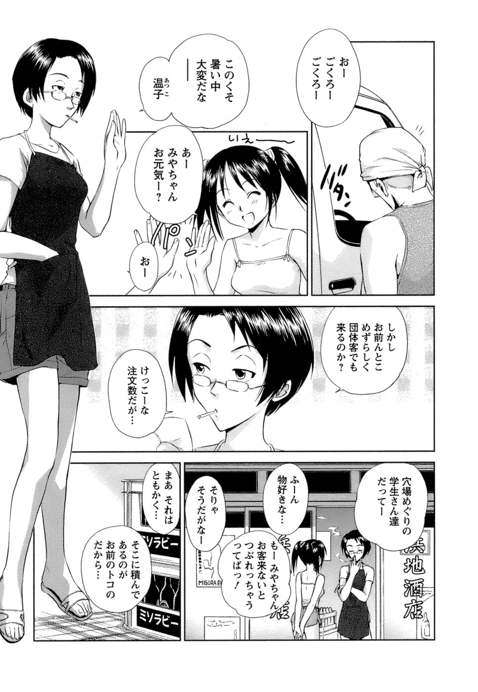 [むつきつとむ] 快感温度n℃ 1
