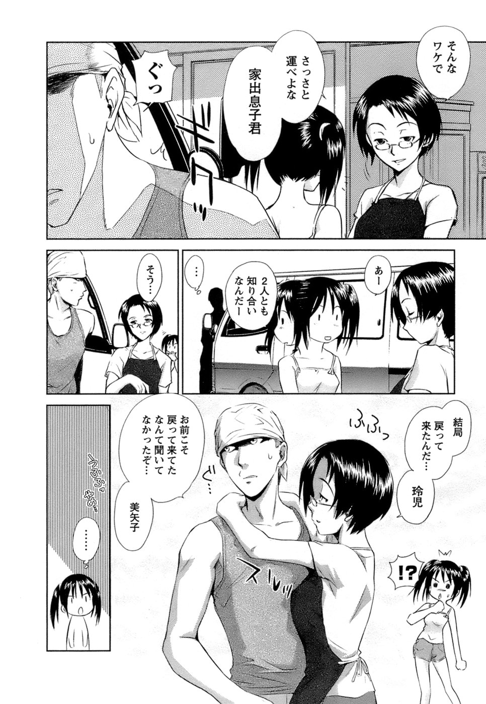 [むつきつとむ] 快感温度n℃ 1