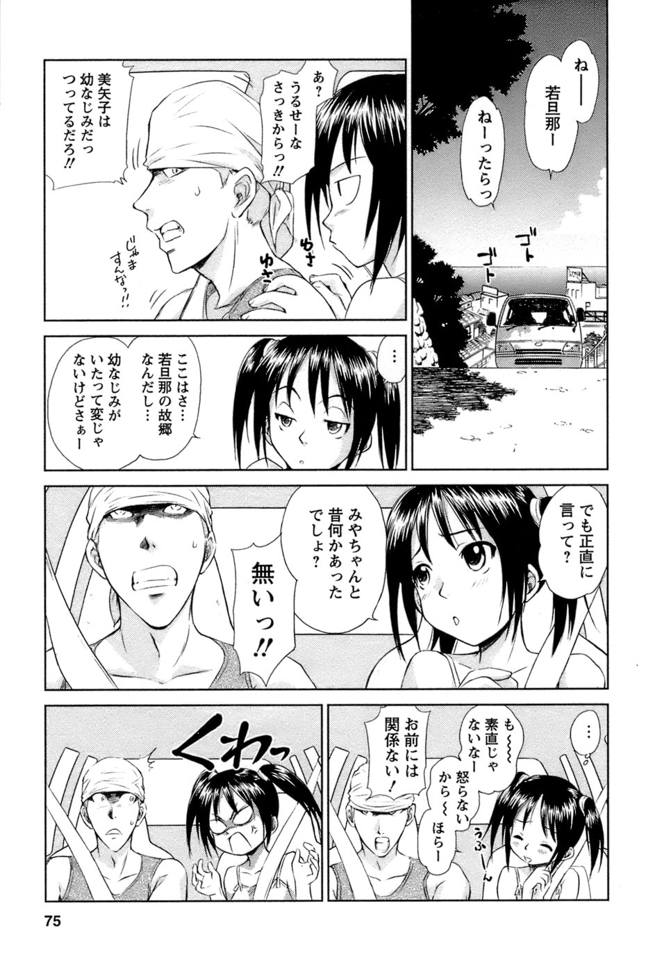 [むつきつとむ] 快感温度n℃ 1