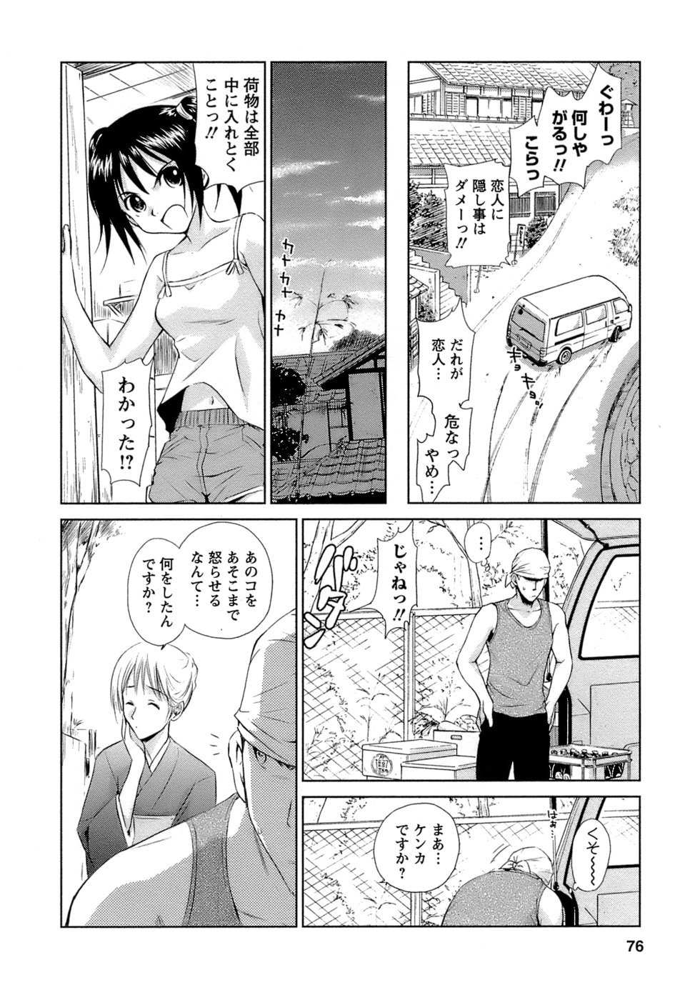 [むつきつとむ] 快感温度n℃ 1