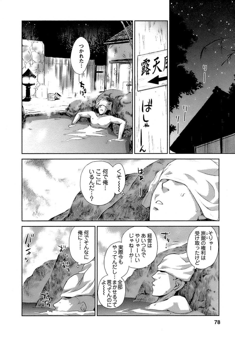 [むつきつとむ] 快感温度n℃ 1