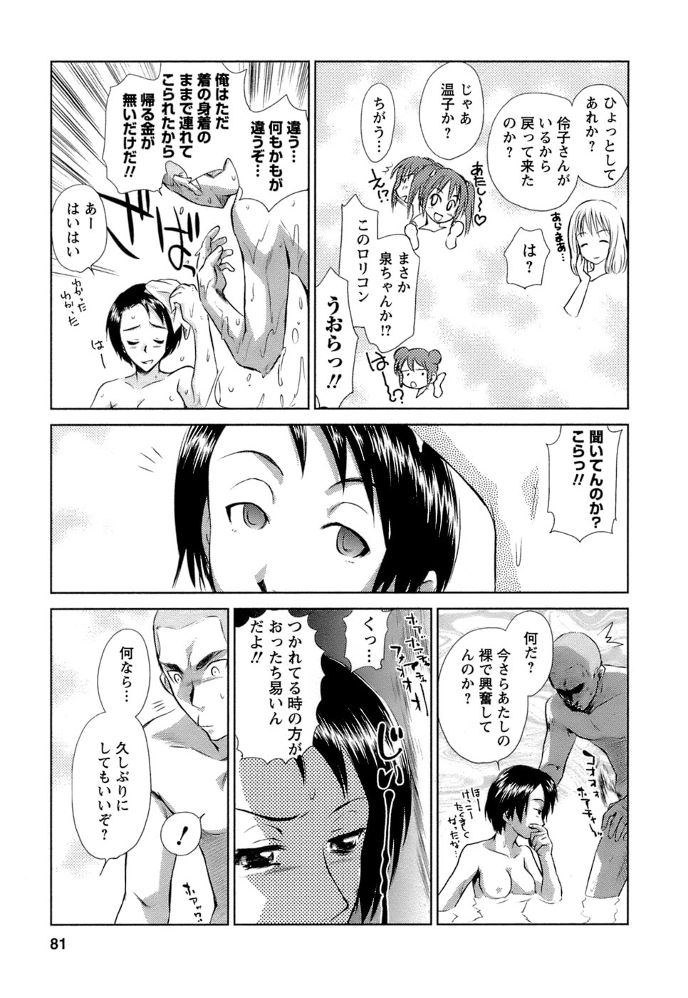 [むつきつとむ] 快感温度n℃ 1