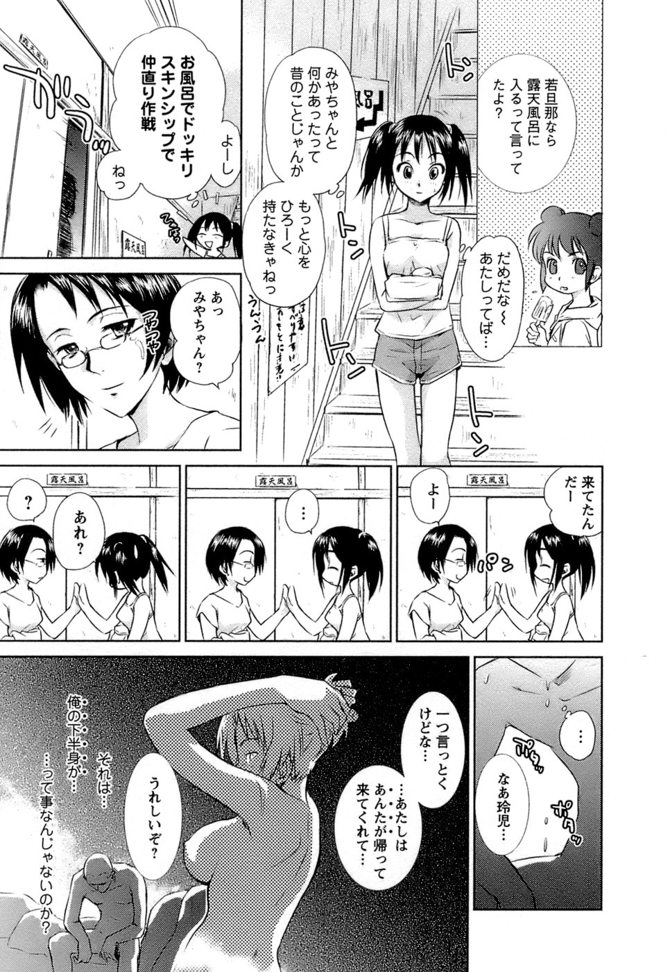 [むつきつとむ] 快感温度n℃ 1
