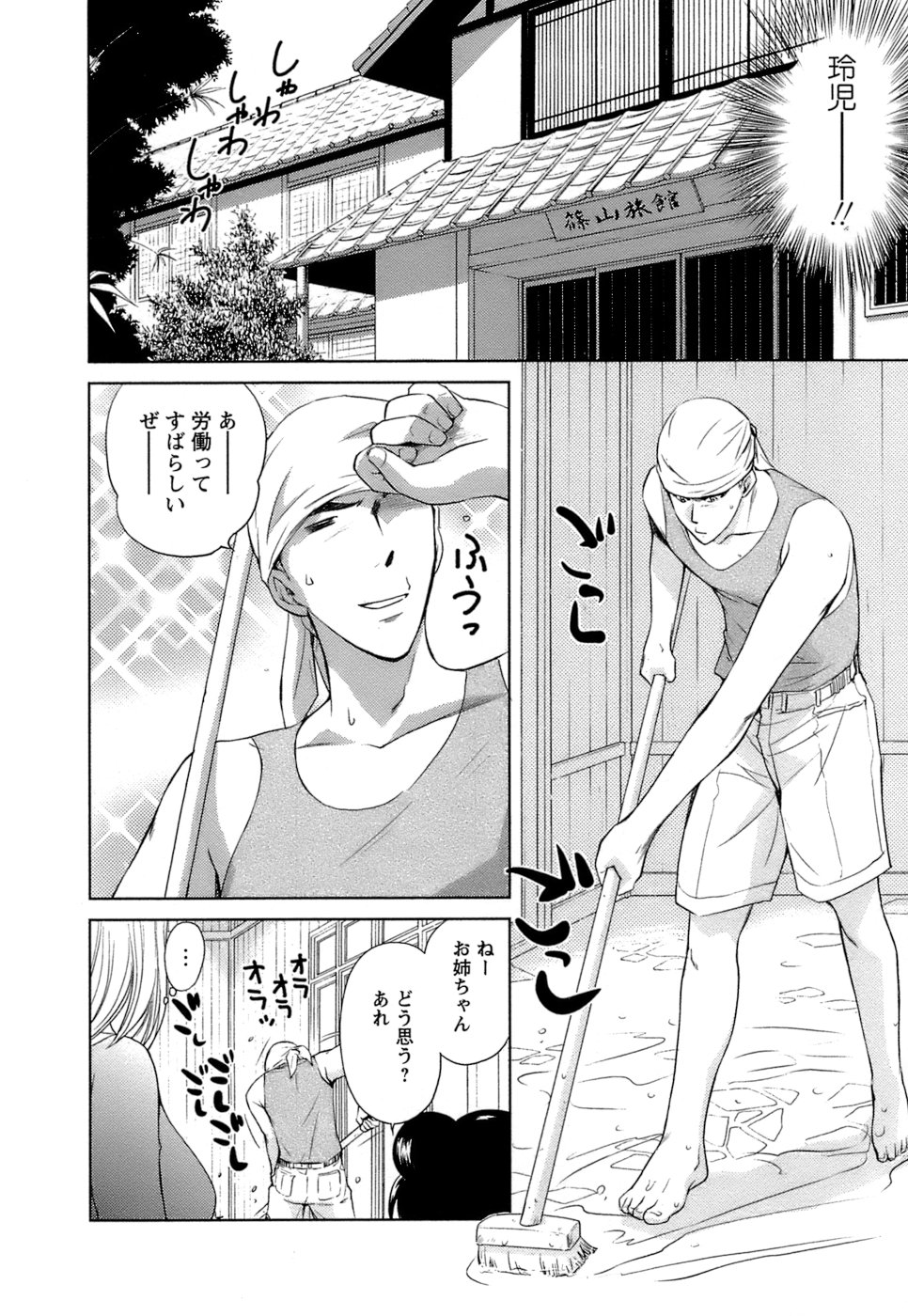 [むつきつとむ] 快感温度n℃ 1