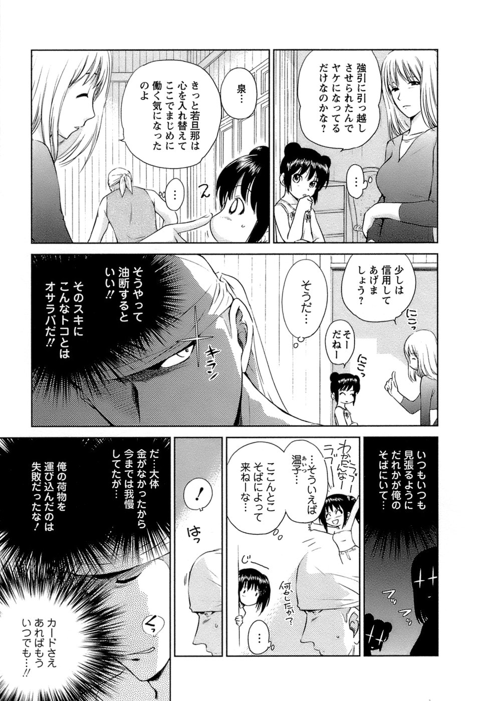 [むつきつとむ] 快感温度n℃ 1
