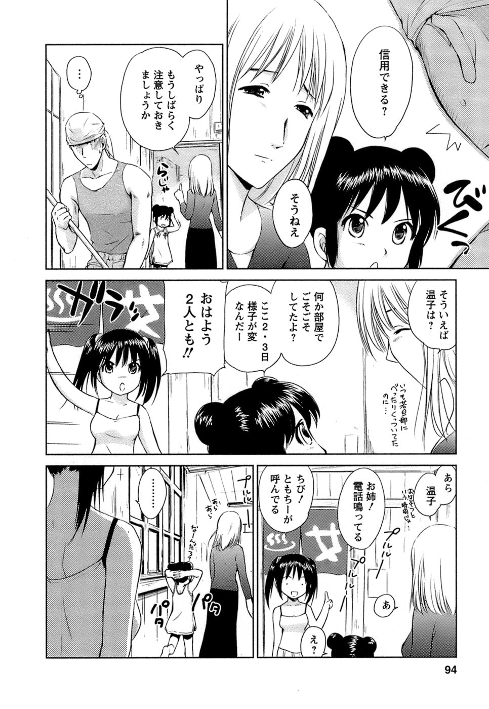 [むつきつとむ] 快感温度n℃ 1