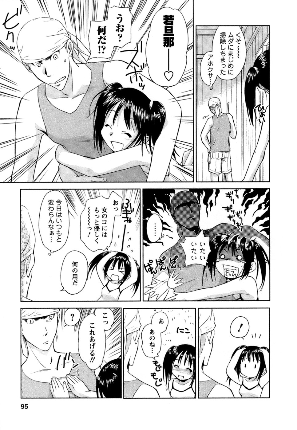 [むつきつとむ] 快感温度n℃ 1
