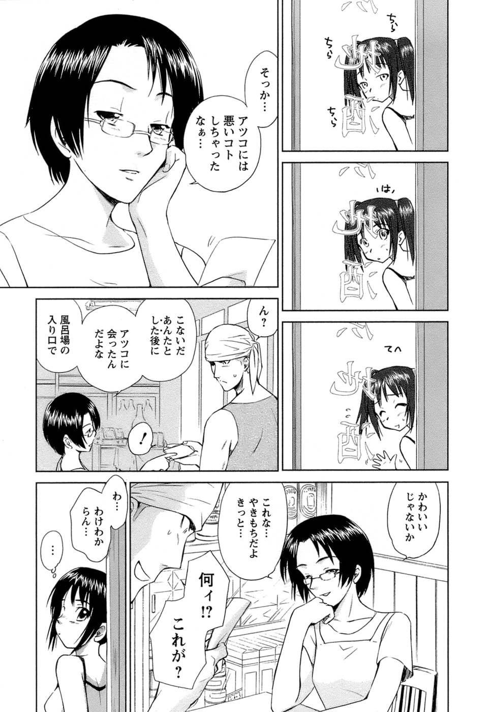 [むつきつとむ] 快感温度n℃ 1