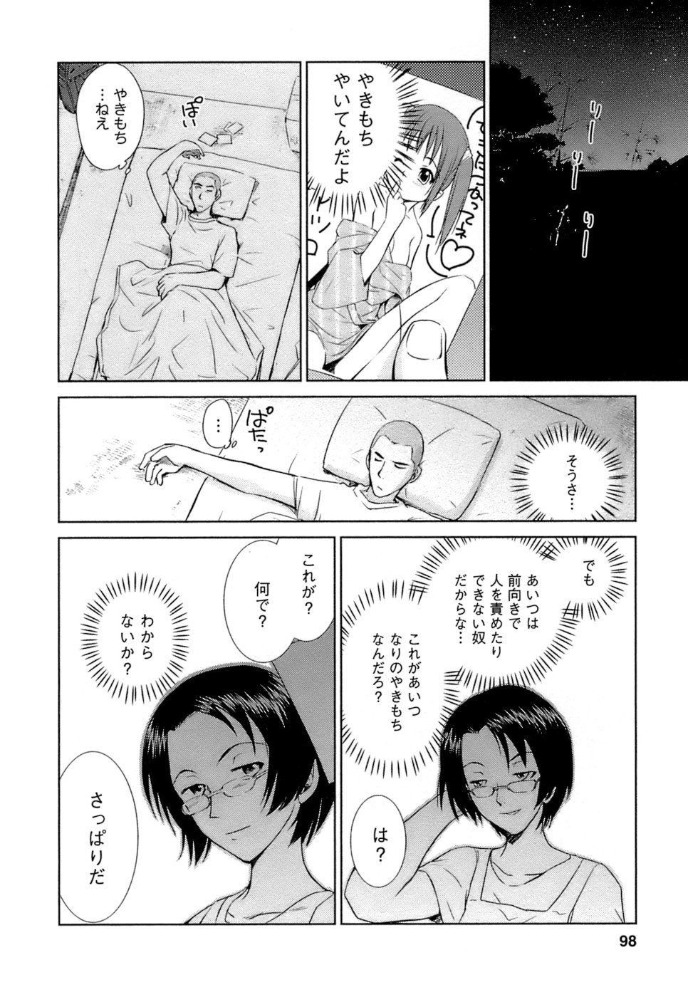 [むつきつとむ] 快感温度n℃ 1