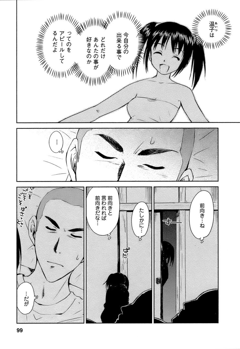 [むつきつとむ] 快感温度n℃ 1