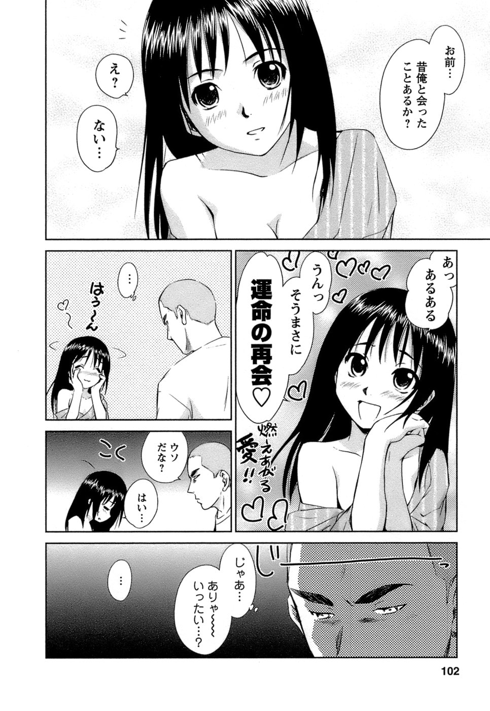 [むつきつとむ] 快感温度n℃ 1
