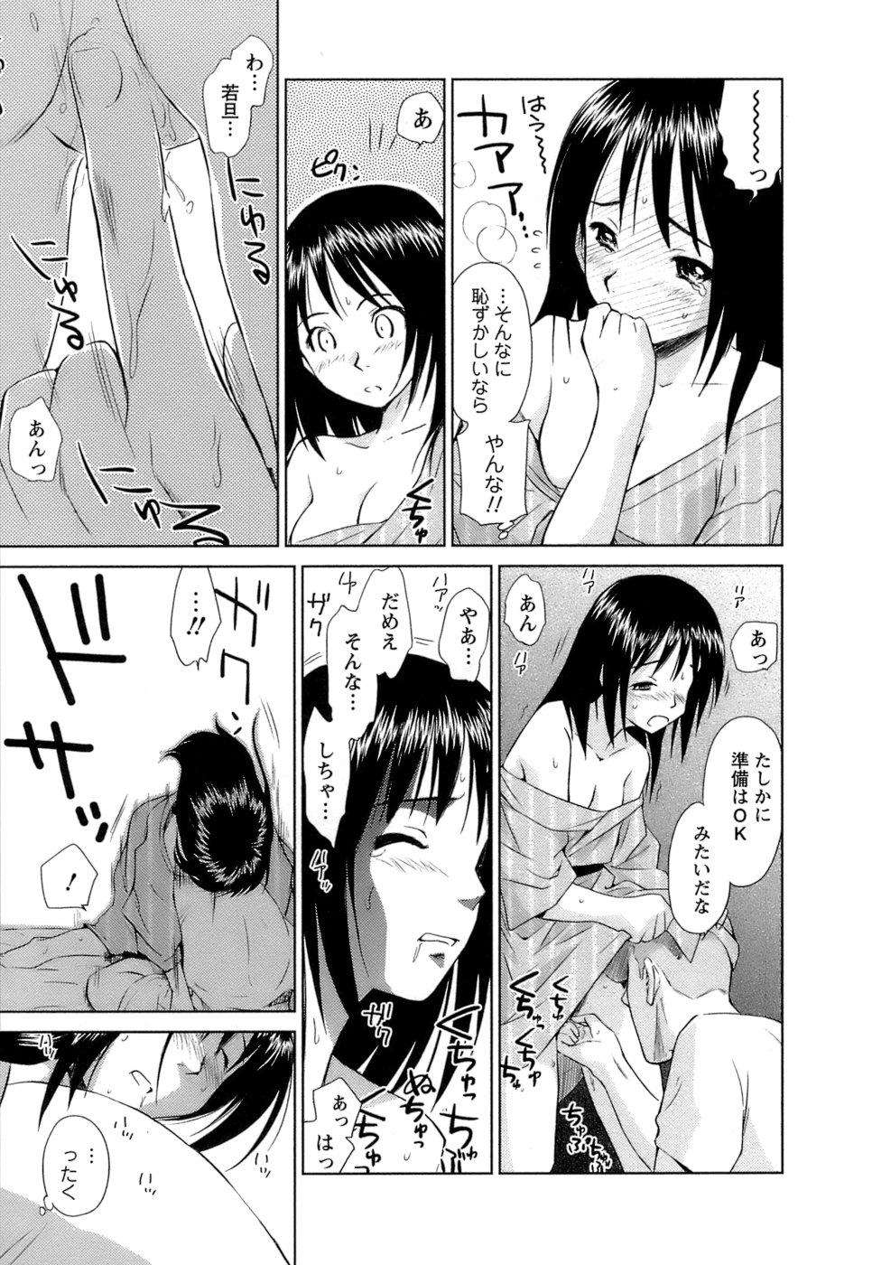 [むつきつとむ] 快感温度n℃ 1