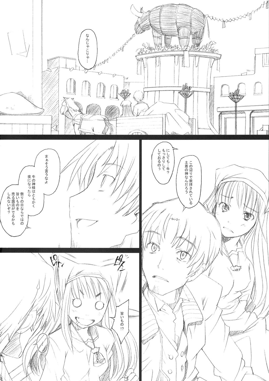 (COMIC1☆2)[琥珀亭 (堺はまち)] 愛がホロホロ -狼と村祭り- (狼と香辛料)