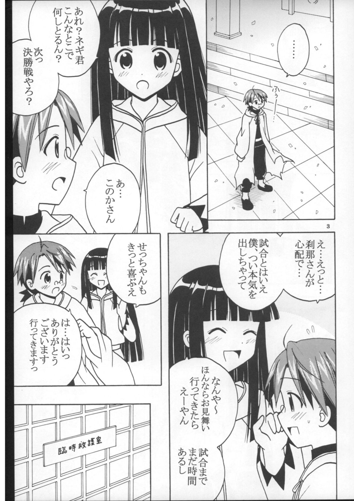 (C73) [聖リオ (ぷりん)] 色魔先生ネギ抜! 8 (魔法先生ネギま!)