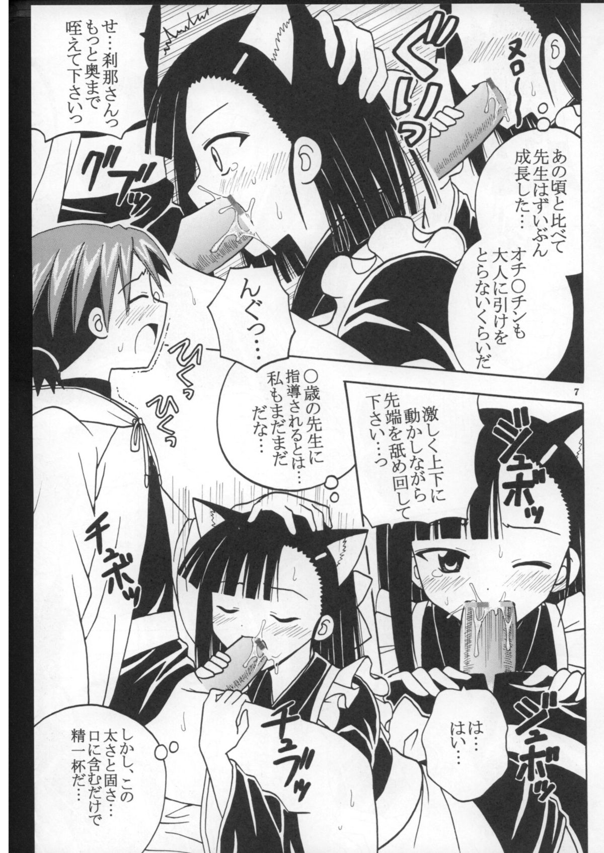 (C73) [聖リオ (ぷりん)] 色魔先生ネギ抜! 8 (魔法先生ネギま!)