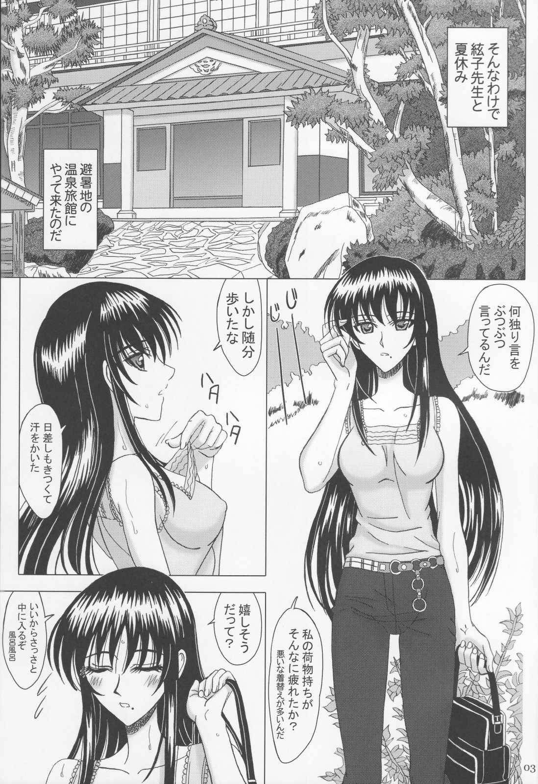 [Lover's (稲鳴四季)] 絃子先生とラブラブなつやすみ。 (スクールランブル)