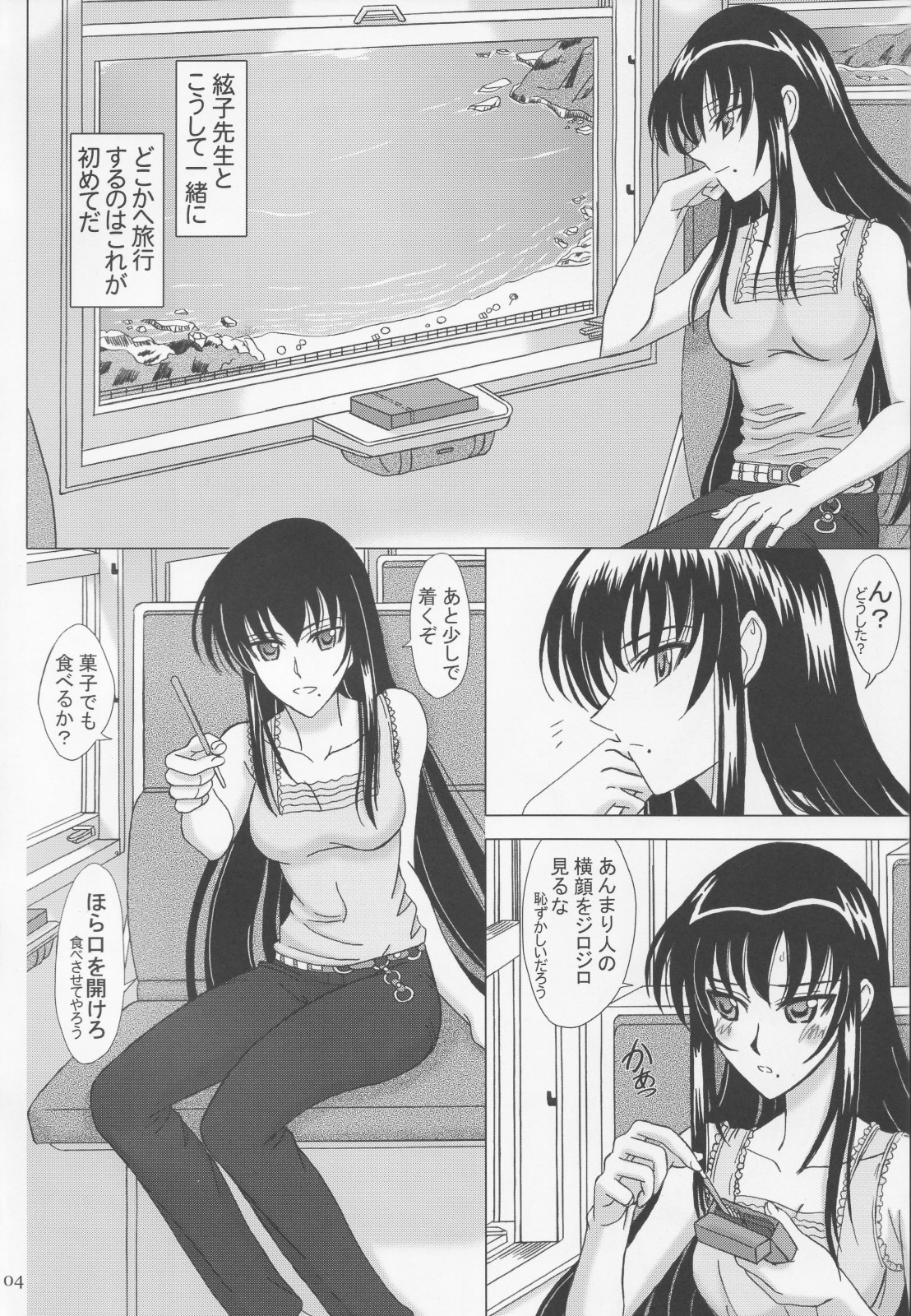 [Lover's (稲鳴四季)] 絃子先生とラブラブなつやすみ。 (スクールランブル)