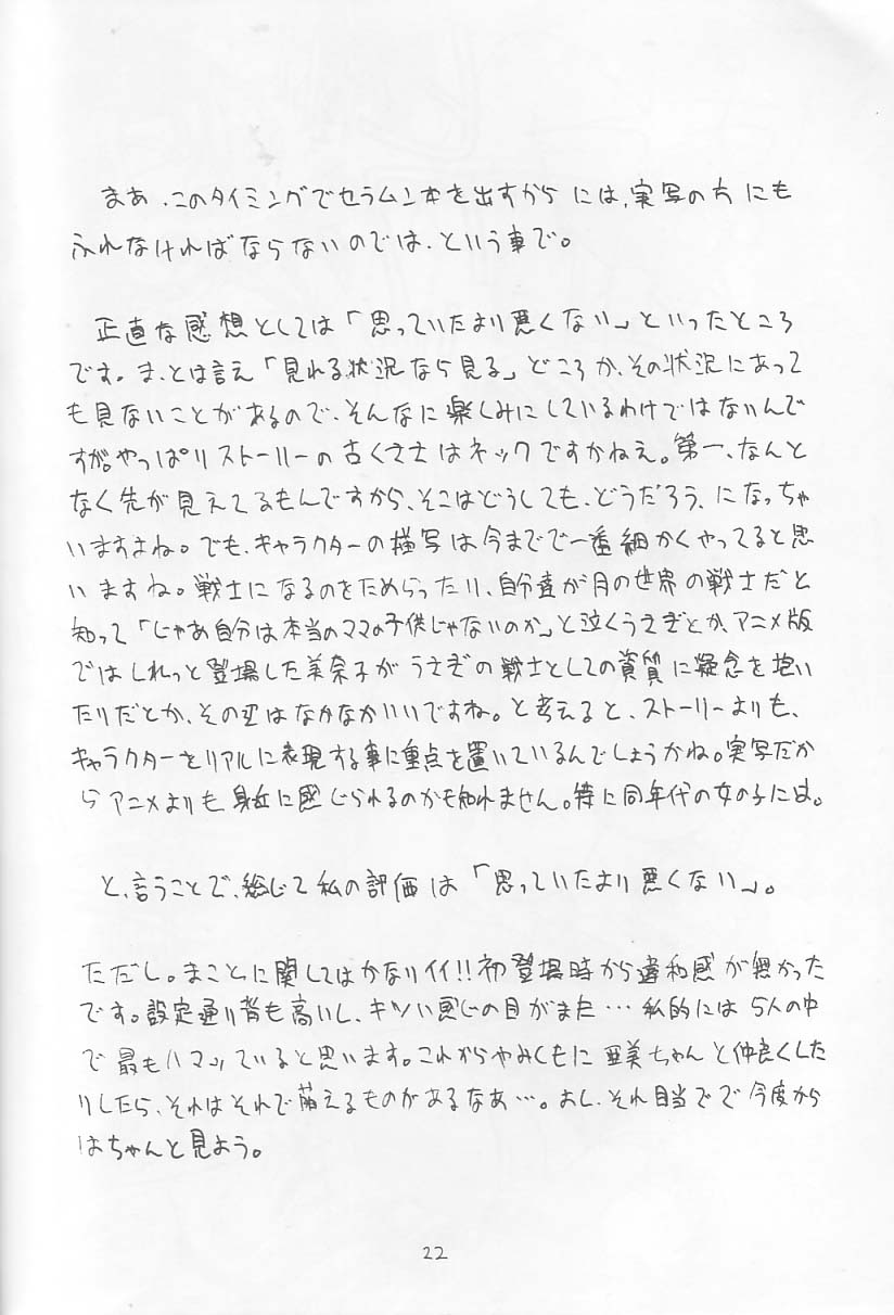 (C65) [T-press (ToWeR)] せらまに。 (美少女戦士セーラームーン)