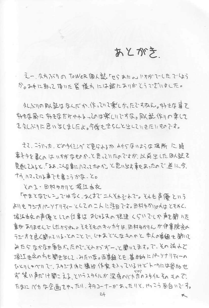 (C65) [T-press (ToWeR)] せらまに。 (美少女戦士セーラームーン)