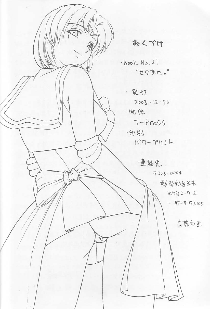 (C65) [T-press (ToWeR)] せらまに。 (美少女戦士セーラームーン)