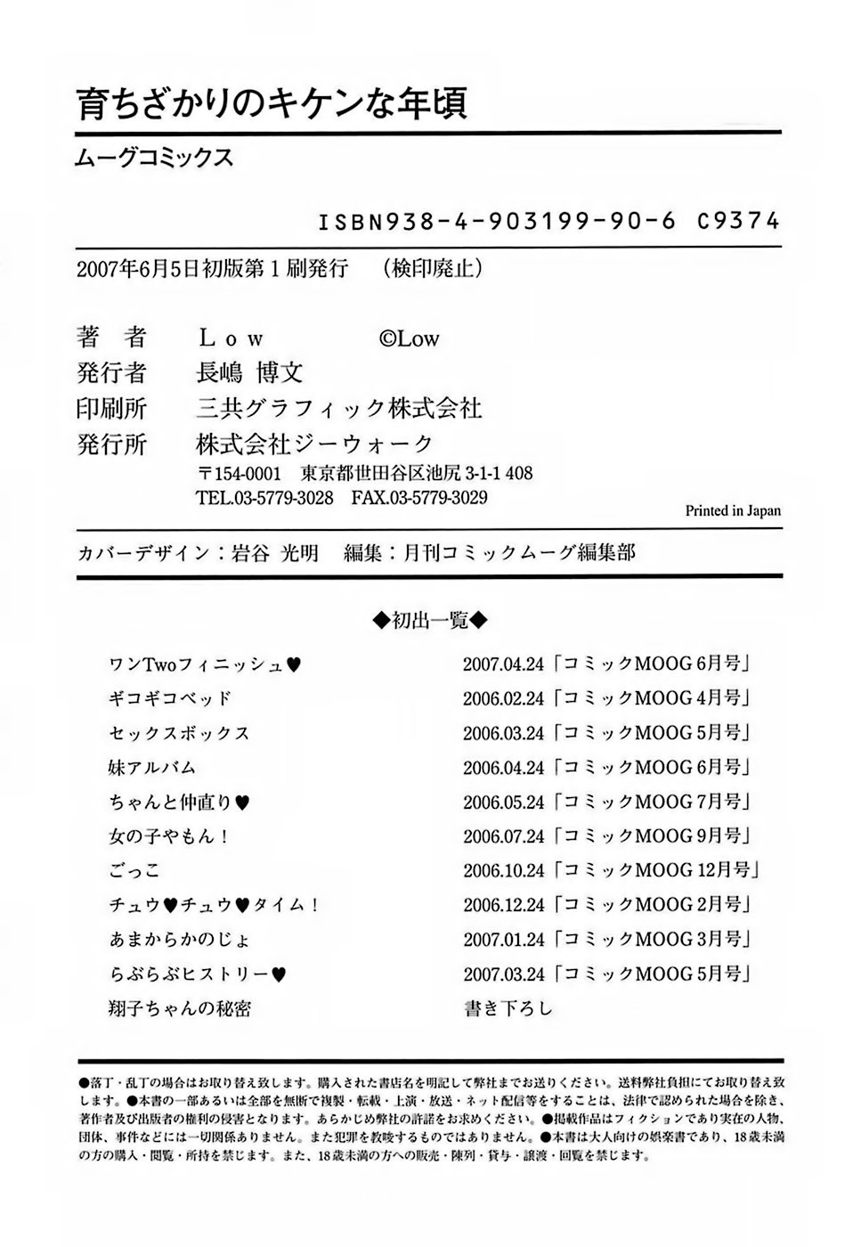 [Low] 育ちざかりのキケンな年頃