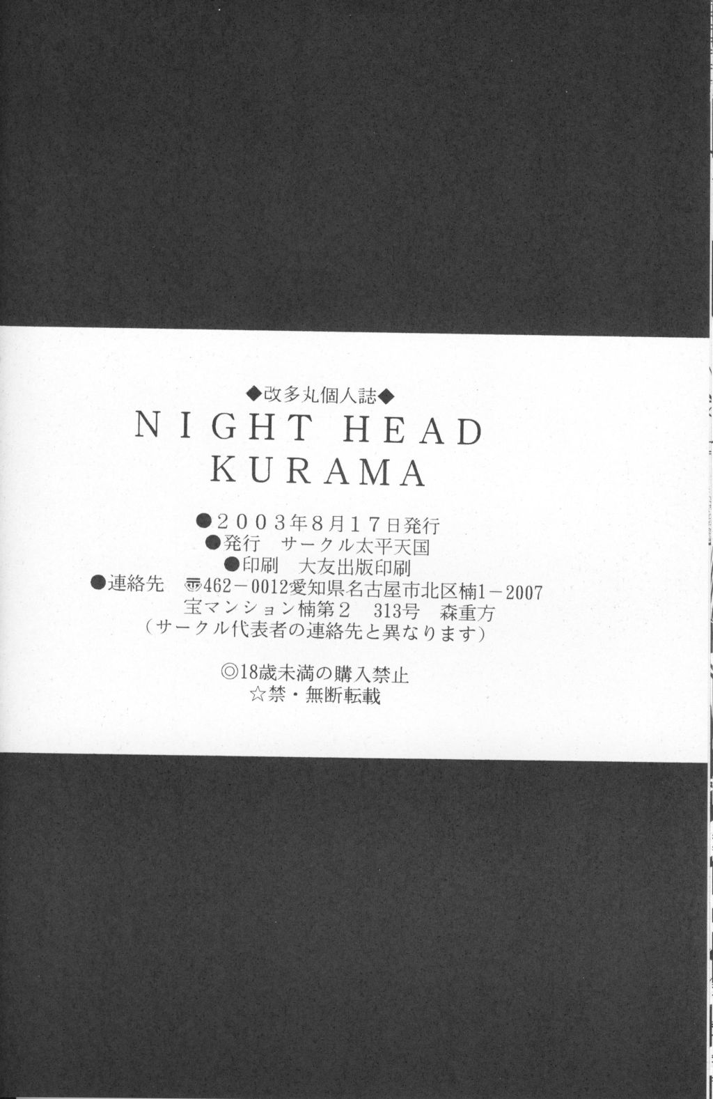 (C64) [サークル太平天国 (改多丸)] NIGHT HEAD KURAMA (うる星やつら)