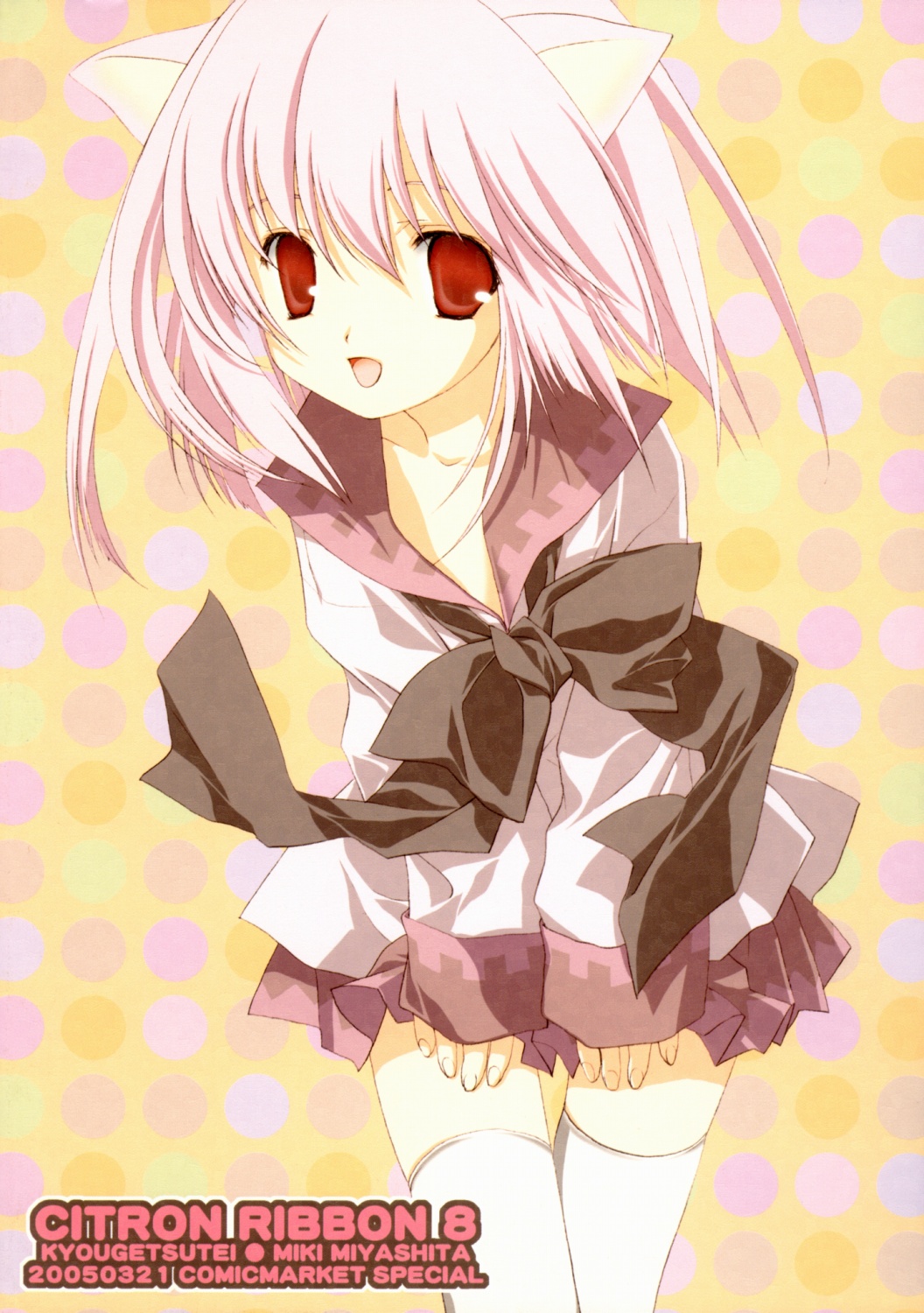 【きょうげつ亭】CITRONRIBBON8