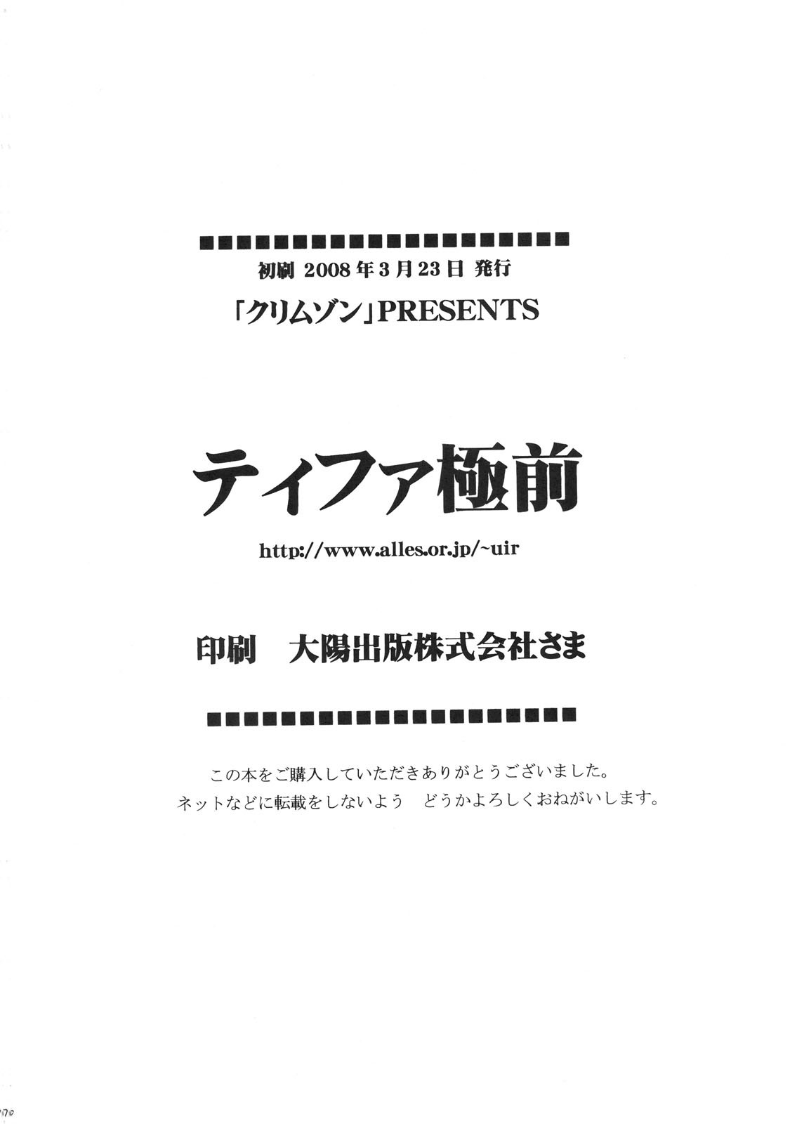 [クリムゾン (カーマイン)] ティファ極前 (ファイナルファンタジー VII) [英訳]