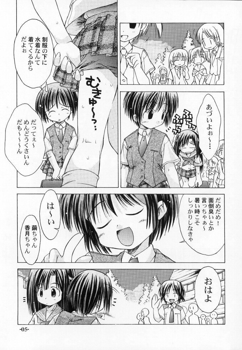 (C60) [ちゅうに+OUT OF SIGHT (KIMちー)] ちゅうにの征服女の子本2/3 消え残る真昼の淡い微熱