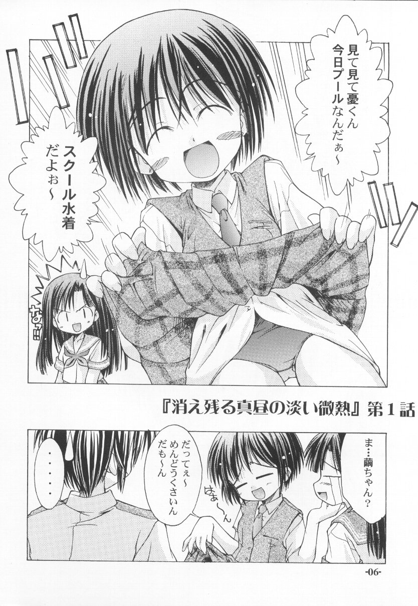 (C60) [ちゅうに+OUT OF SIGHT (KIMちー)] ちゅうにの征服女の子本2/3 消え残る真昼の淡い微熱