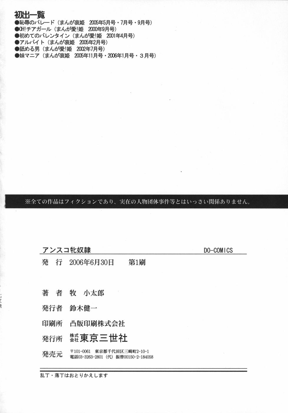 [牧小太郎] アンスコ牝奴隷